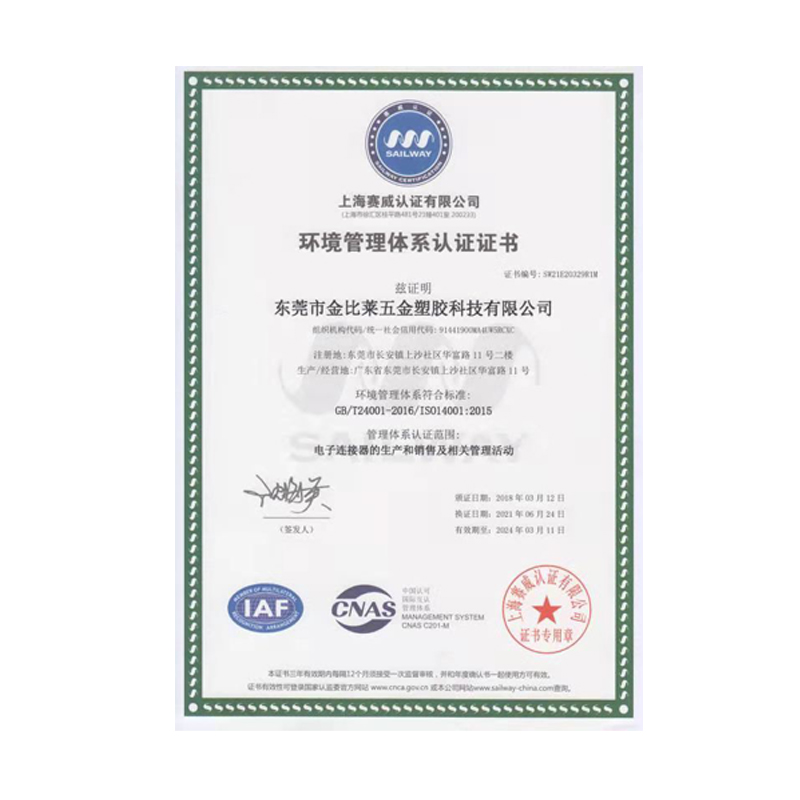 ISO14001證書